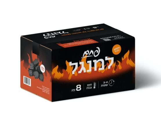הפחם הכי טוב למנגל / גריל, 100% טבעי, קל להדלקה, חום מטורף, ללא ריחות לוואי, לא מלכלך, קרטון 8 ק"ג